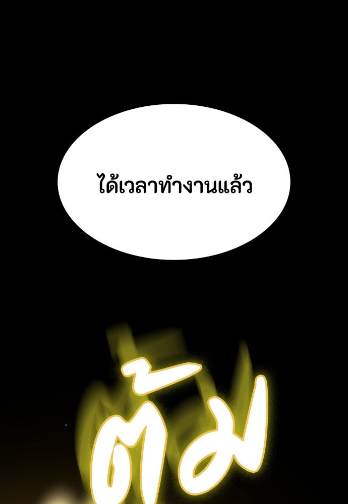 มือสังหารพันธุ์อมตะ - หน้า 91