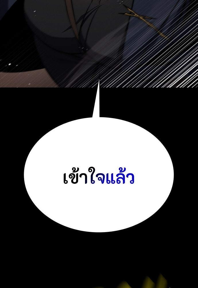 มือสังหารพันธุ์อมตะ - หน้า 98
