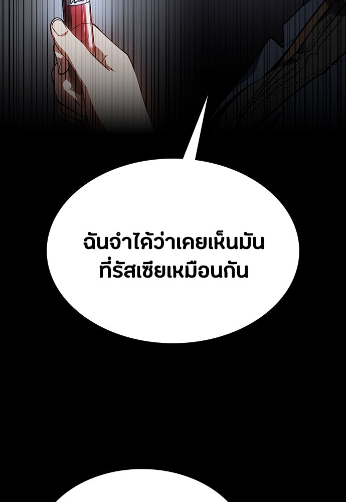 มือสังหารพันธุ์อมตะ - หน้า 101