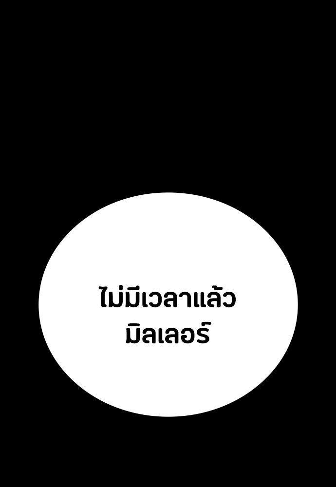 มือสังหารพันธุ์อมตะ - หน้า 110