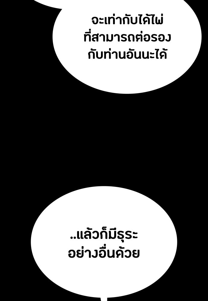มือสังหารพันธุ์อมตะ - หน้า 145