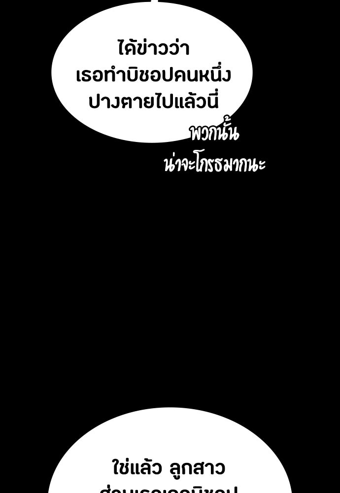 มือสังหารพันธุ์อมตะ - หน้า 159