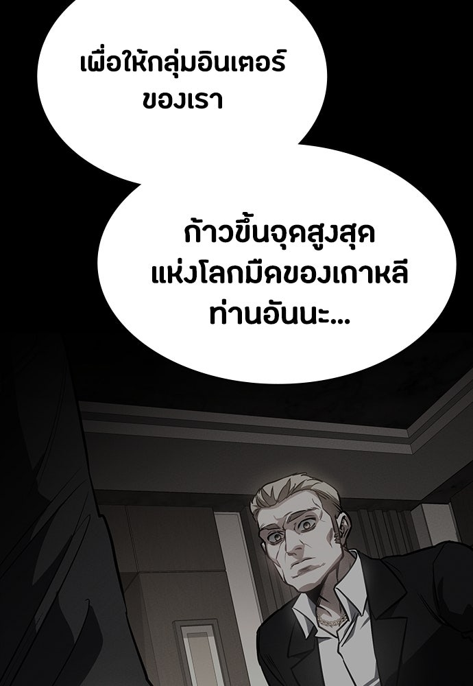 มือสังหารพันธุ์อมตะ - หน้า 18