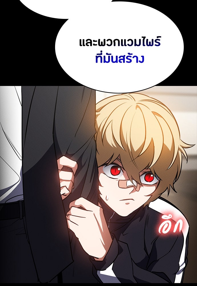 มือสังหารพันธุ์อมตะ - หน้า 68