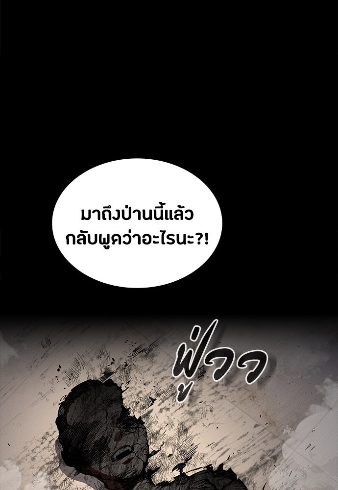 มือสังหารพันธุ์อมตะ - หน้า 77