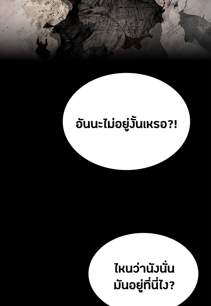มือสังหารพันธุ์อมตะ - หน้า 78