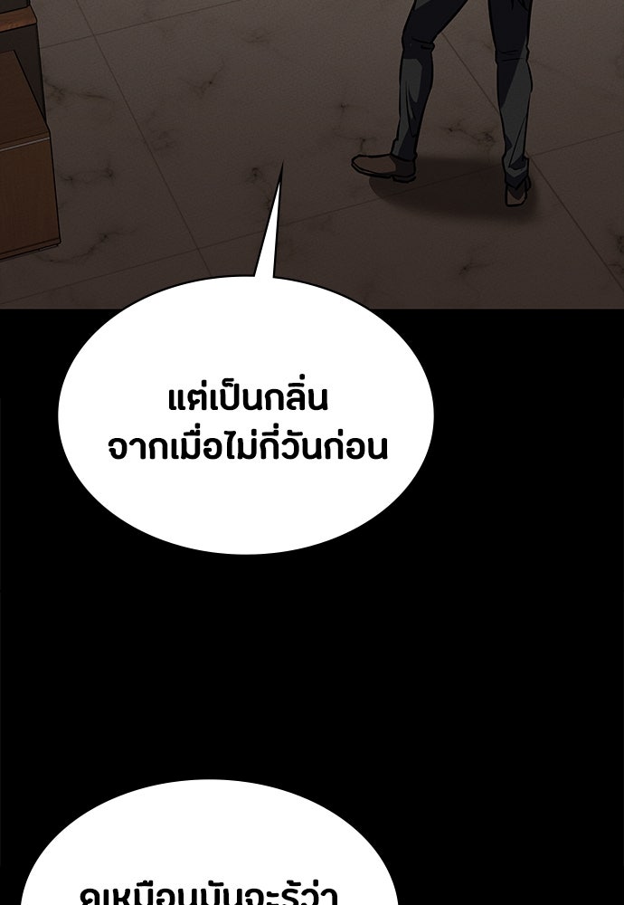 มือสังหารพันธุ์อมตะ - หน้า 80