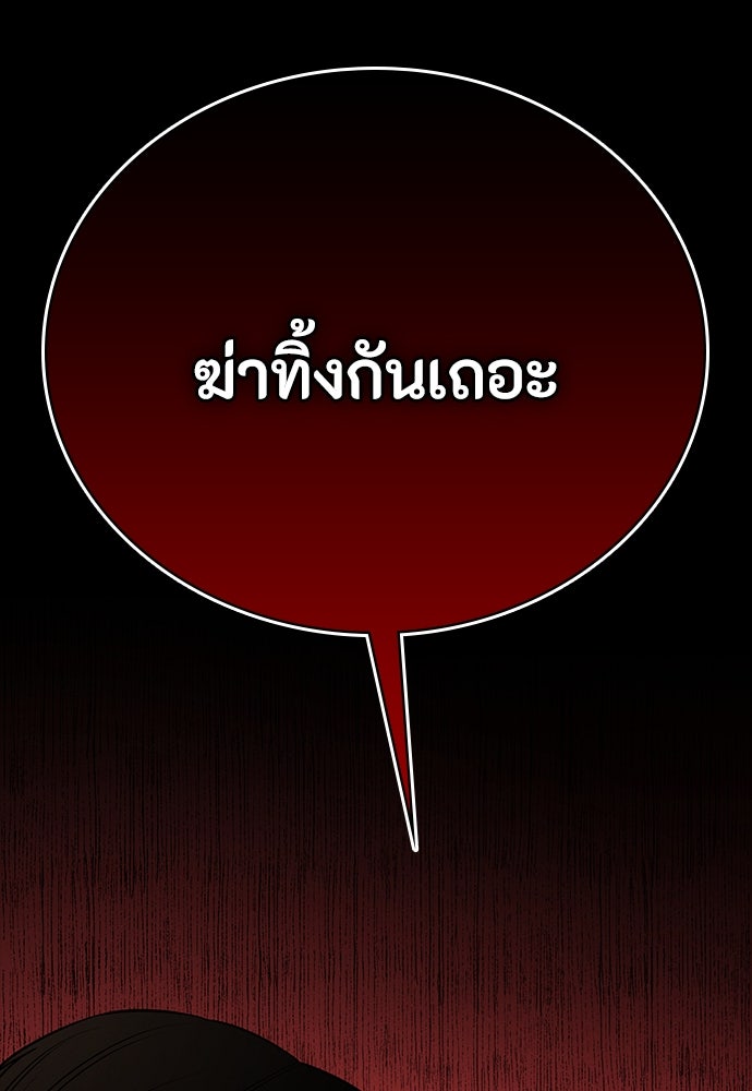 มือสังหารพันธุ์อมตะ - หน้า 84