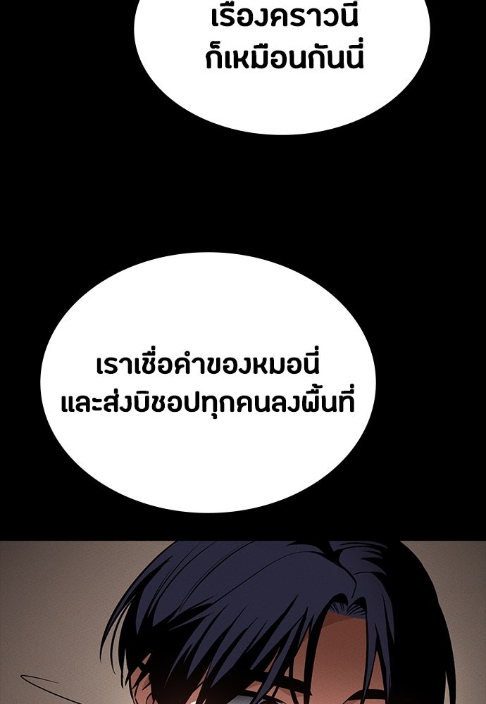 มือสังหารพันธุ์อมตะ - หน้า 88