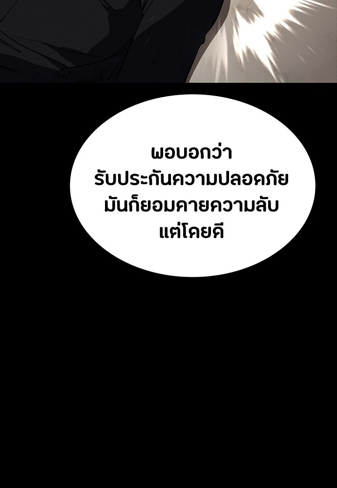 มือสังหารพันธุ์อมตะ - หน้า 93