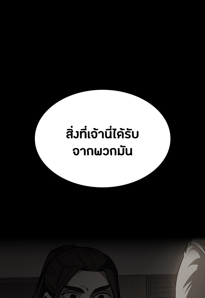 มือสังหารพันธุ์อมตะ - หน้า 94