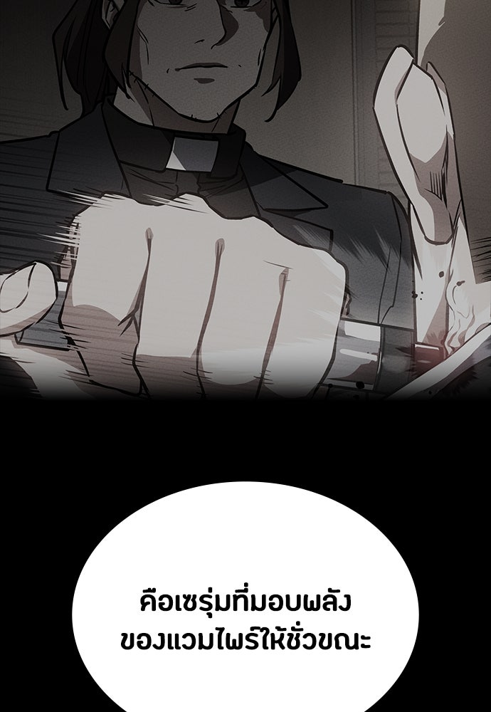 มือสังหารพันธุ์อมตะ - หน้า 95