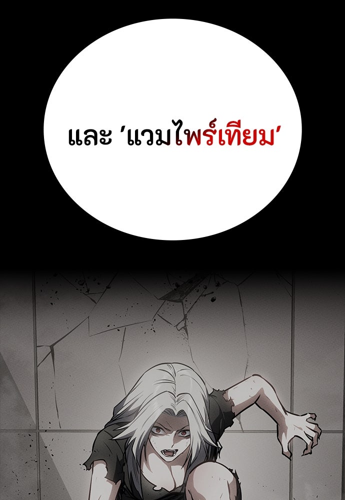 มือสังหารพันธุ์อมตะ - หน้า 98
