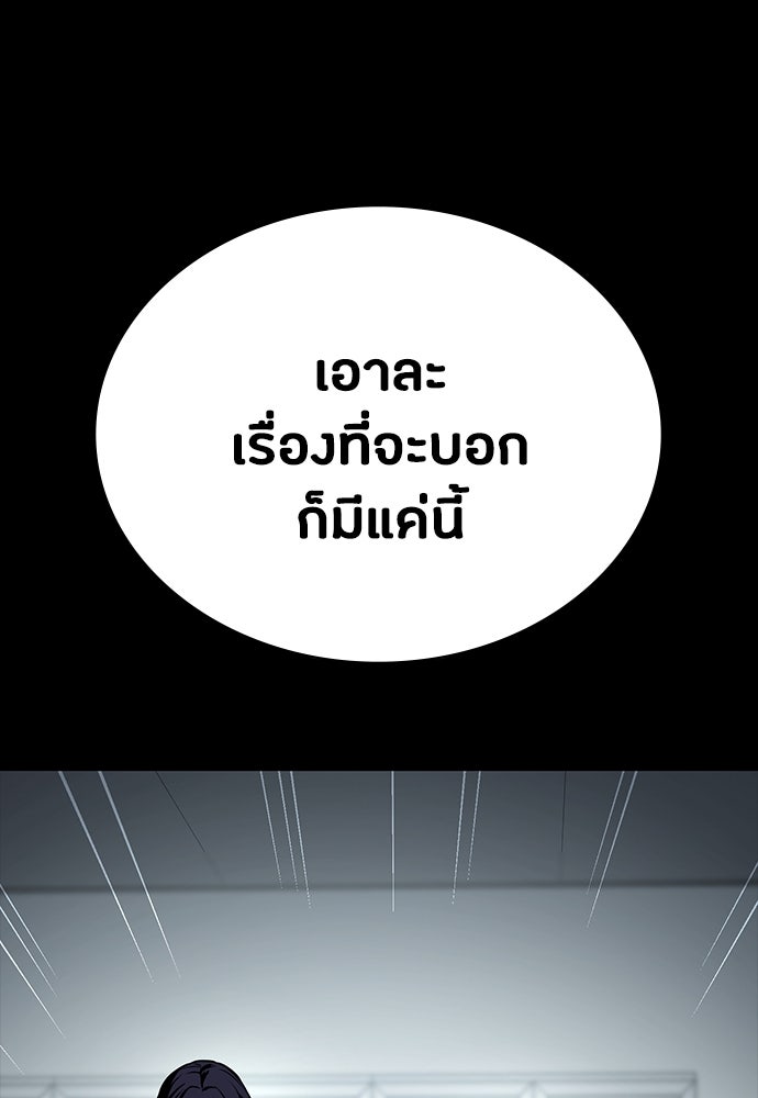 มือสังหารพันธุ์อมตะ - หน้า 100