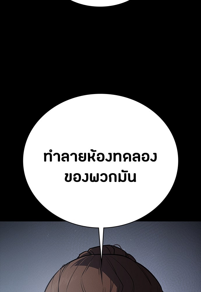 มือสังหารพันธุ์อมตะ - หน้า 103