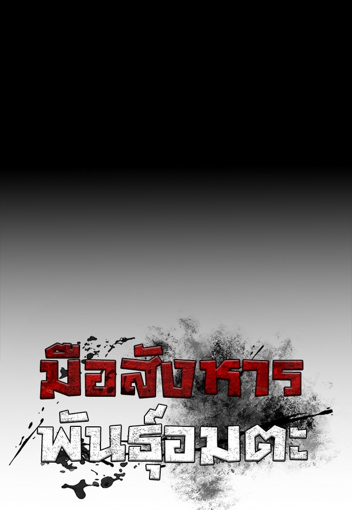 มือสังหารพันธุ์อมตะ - หน้า 54
