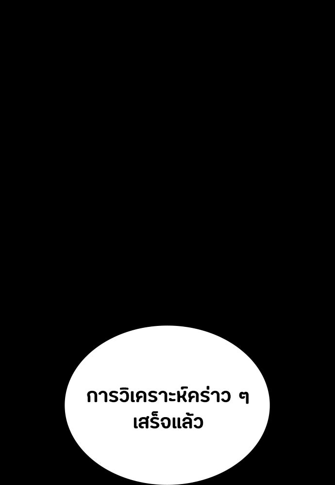 มือสังหารพันธุ์อมตะ - หน้า 57