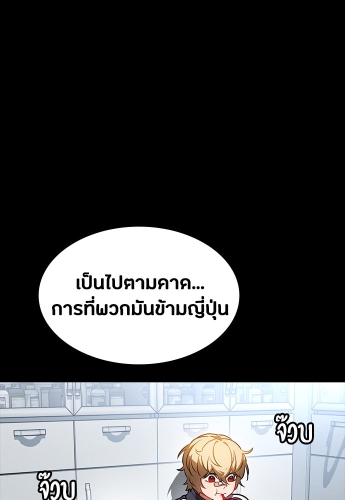มือสังหารพันธุ์อมตะ - หน้า 59