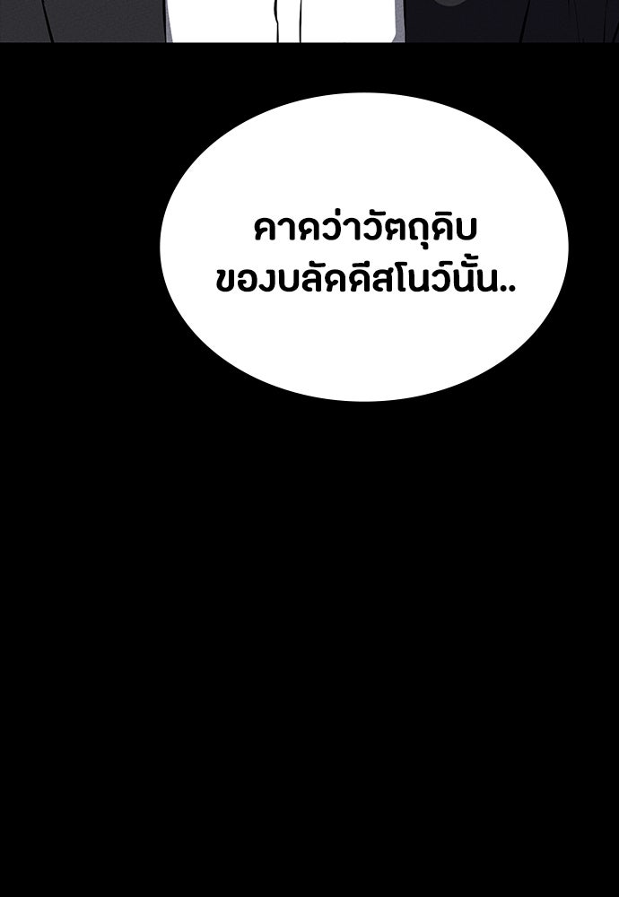 มือสังหารพันธุ์อมตะ - หน้า 70