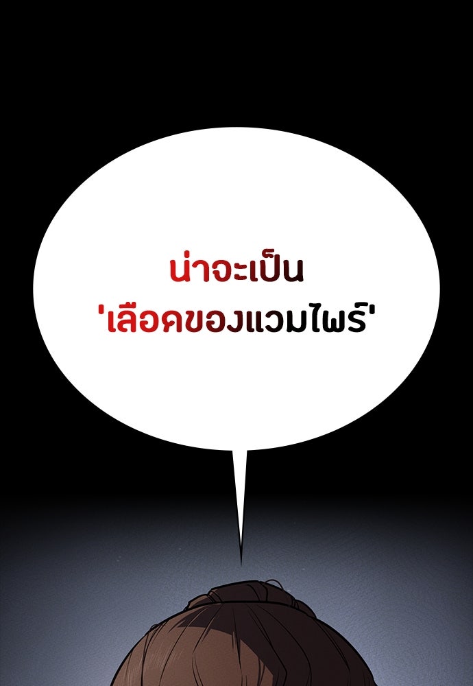 มือสังหารพันธุ์อมตะ - หน้า 71
