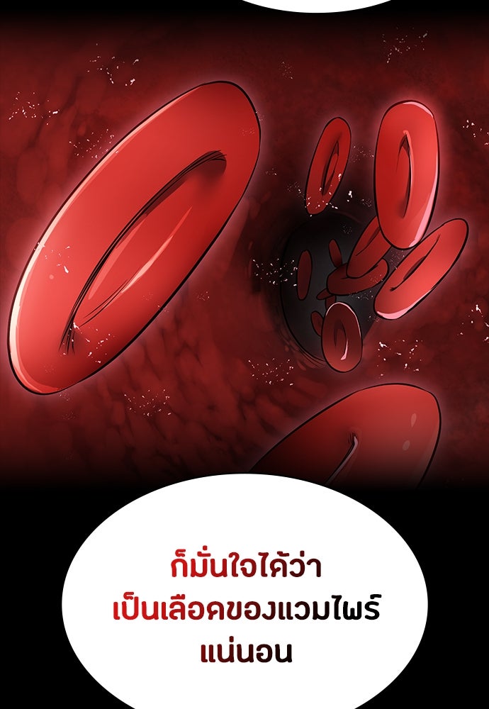มือสังหารพันธุ์อมตะ - หน้า 74