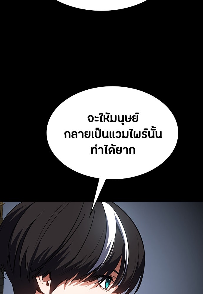 มือสังหารพันธุ์อมตะ - หน้า 75