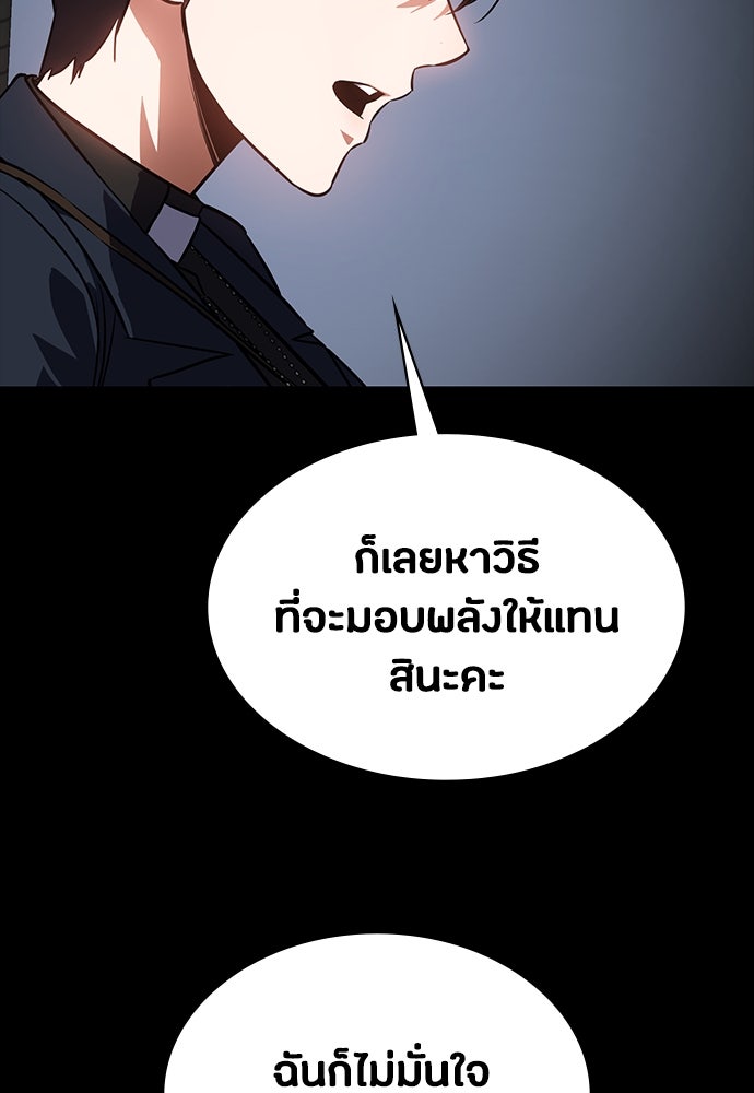 มือสังหารพันธุ์อมตะ - หน้า 76