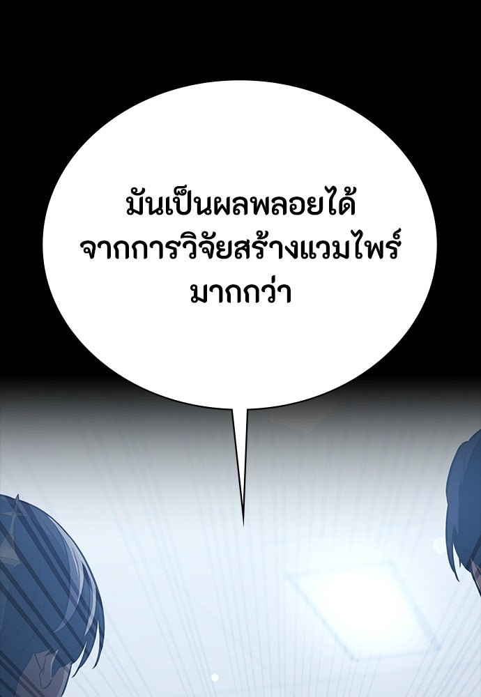 มือสังหารพันธุ์อมตะ - หน้า 78