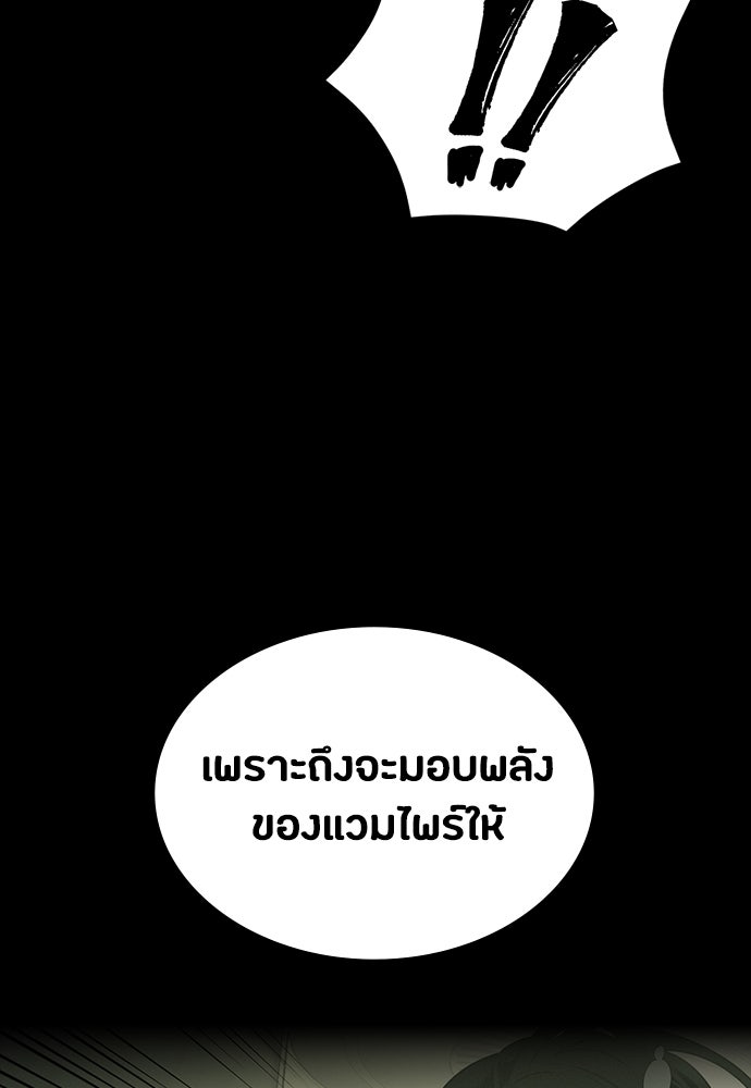 มือสังหารพันธุ์อมตะ - หน้า 80