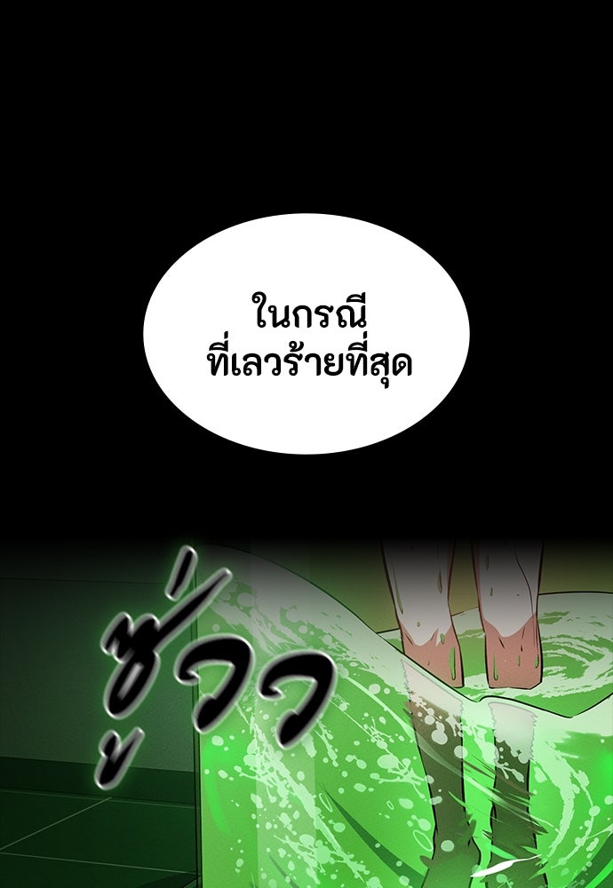 มือสังหารพันธุ์อมตะ - หน้า 84