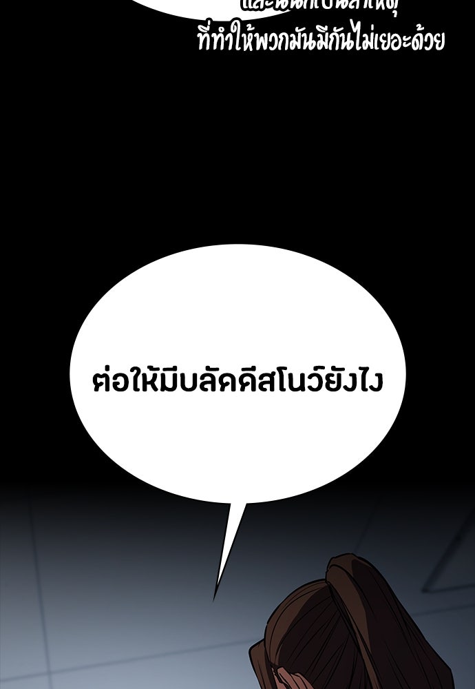 มือสังหารพันธุ์อมตะ - หน้า 90