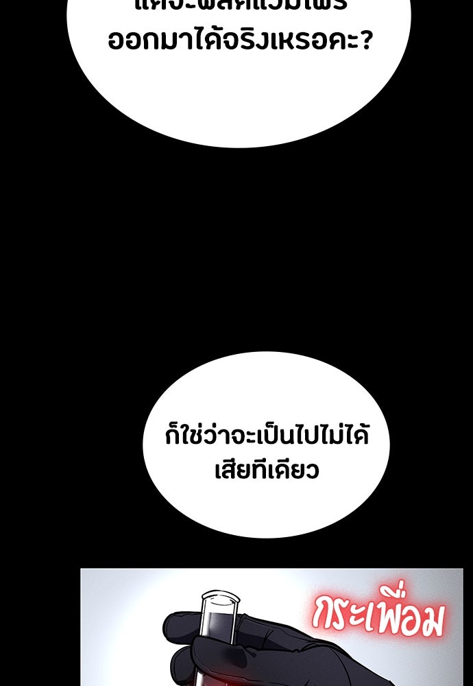 มือสังหารพันธุ์อมตะ - หน้า 92