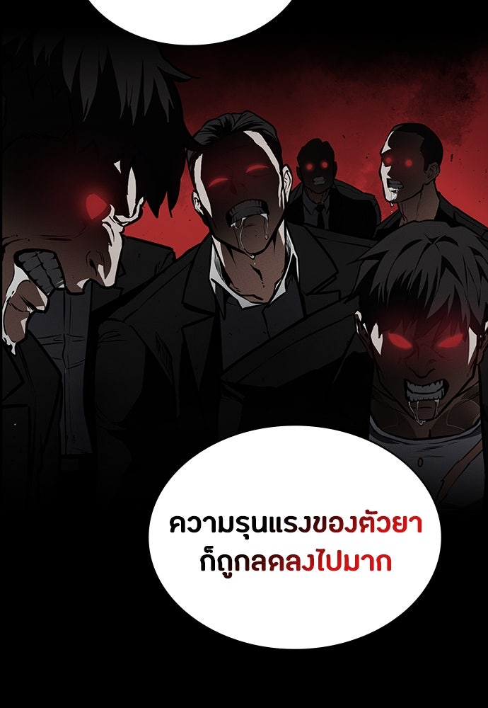 มือสังหารพันธุ์อมตะ - หน้า 94