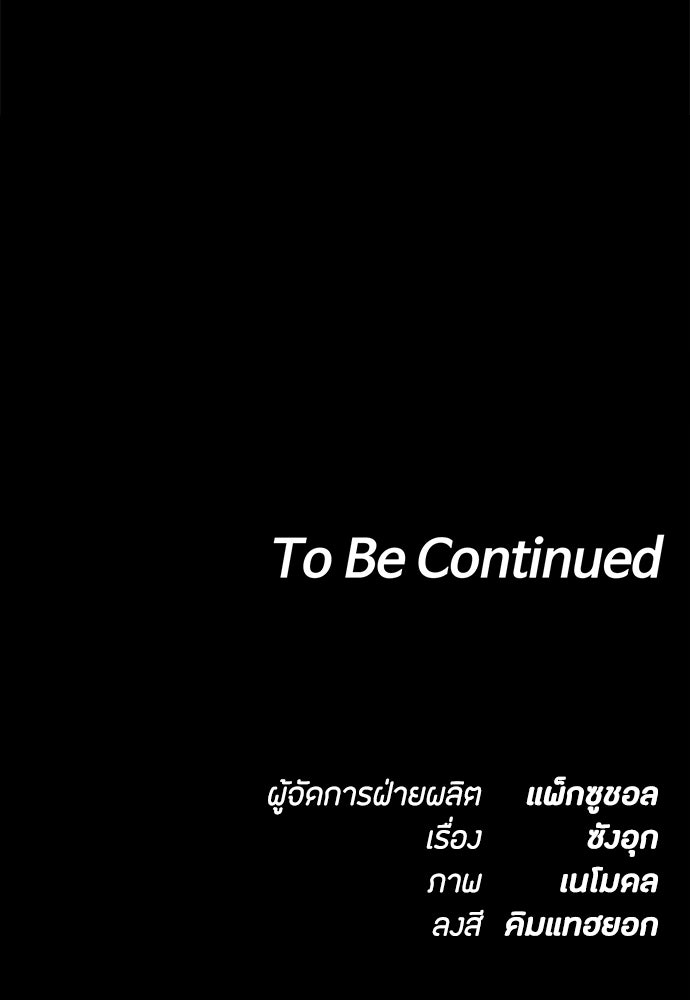 มือสังหารพันธุ์อมตะ - หน้า 175