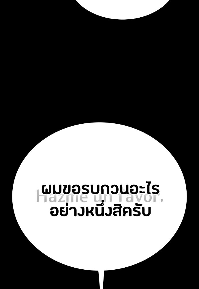 มือสังหารพันธุ์อมตะ - หน้า 33