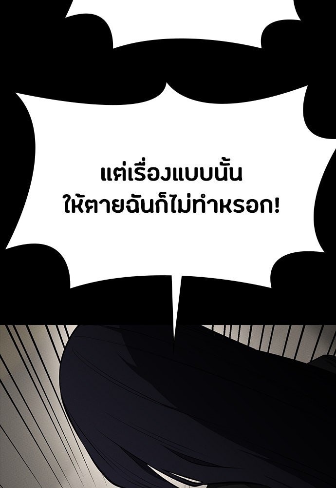 มือสังหารพันธุ์อมตะ - หน้า 82