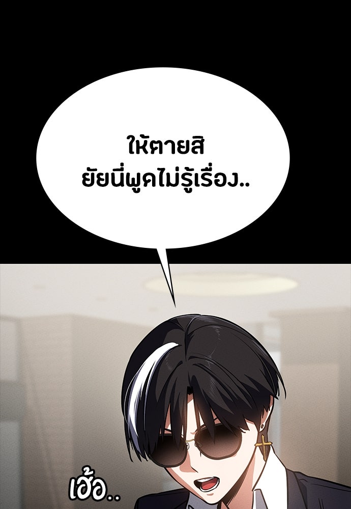 มือสังหารพันธุ์อมตะ - หน้า 87