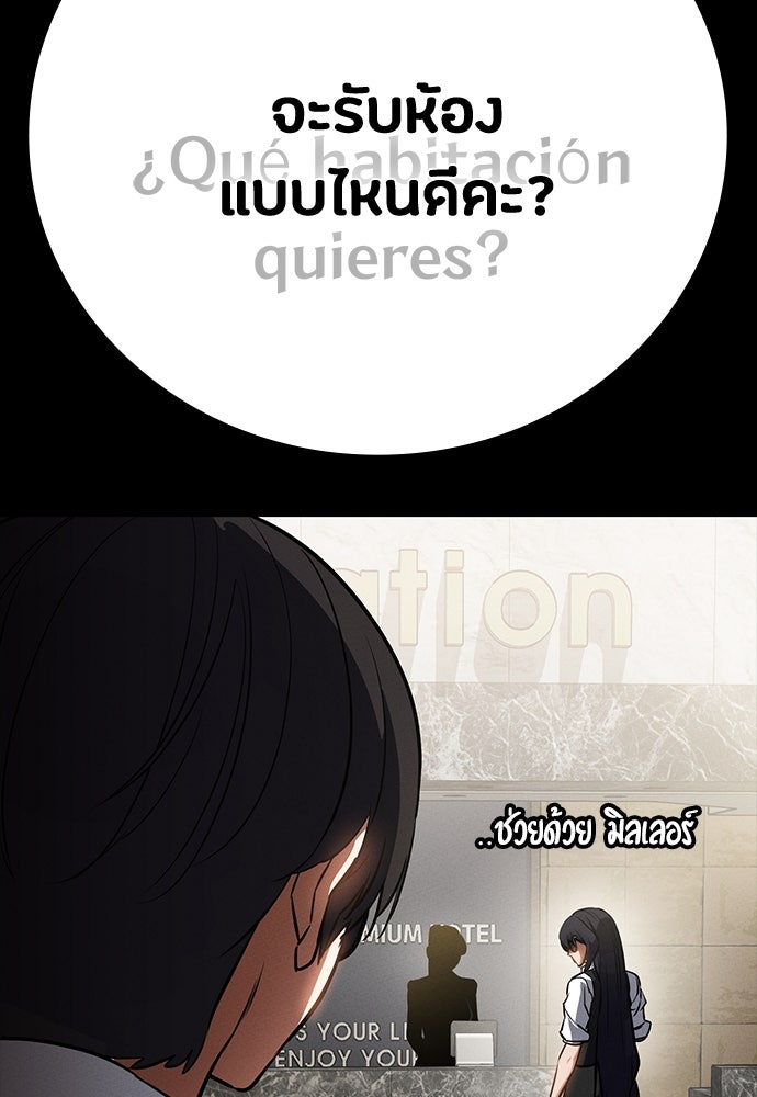 มือสังหารพันธุ์อมตะ - หน้า 89