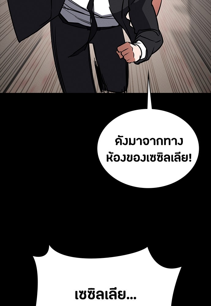 มือสังหารพันธุ์อมตะ - หน้า 119