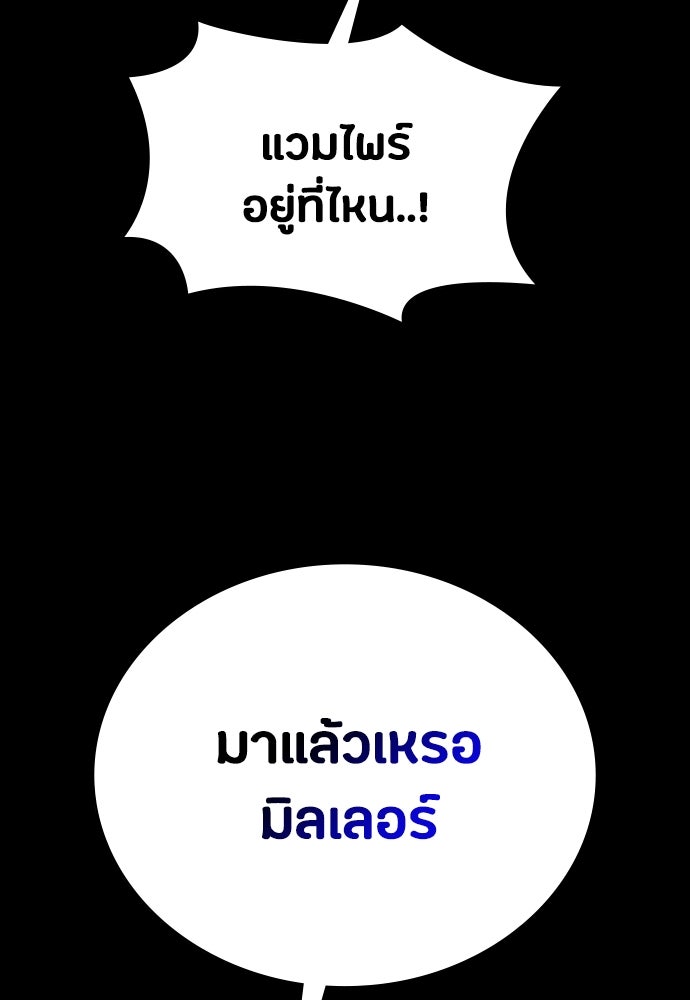 มือสังหารพันธุ์อมตะ - หน้า 121