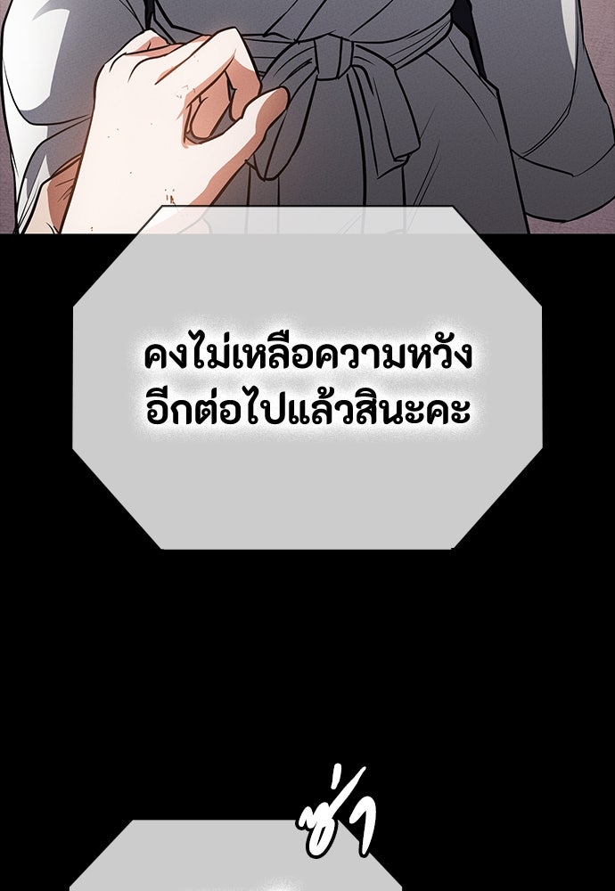 มือสังหารพันธุ์อมตะ - หน้า 134