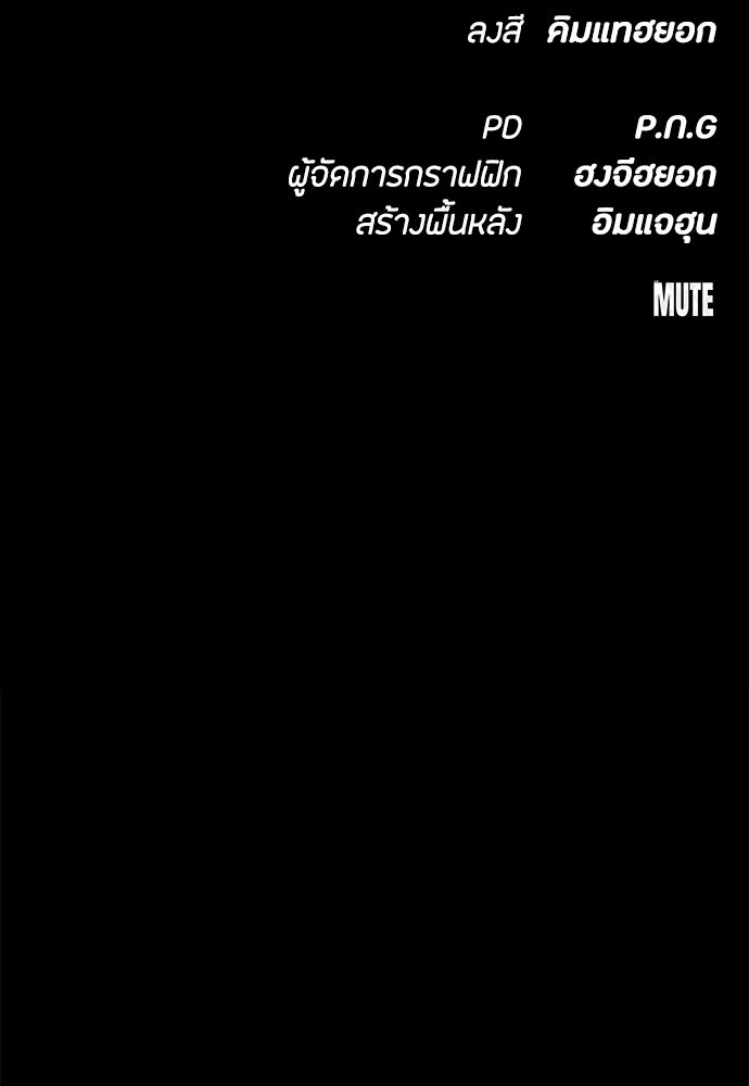 มือสังหารพันธุ์อมตะ - หน้า 165