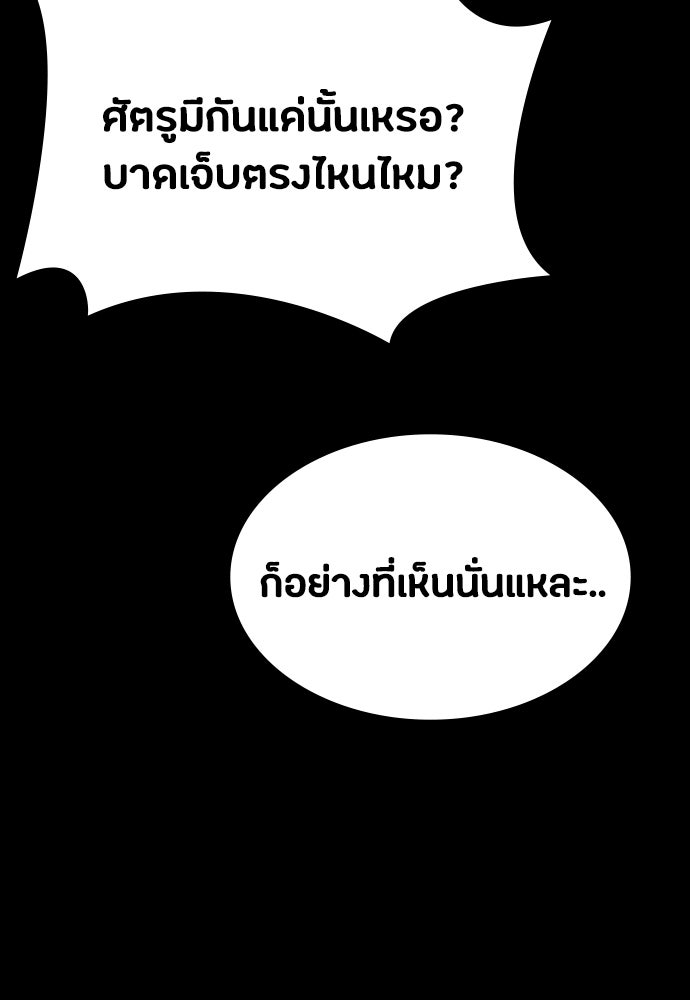 มือสังหารพันธุ์อมตะ - หน้า 93