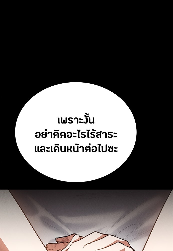 มือสังหารพันธุ์อมตะ - หน้า 76