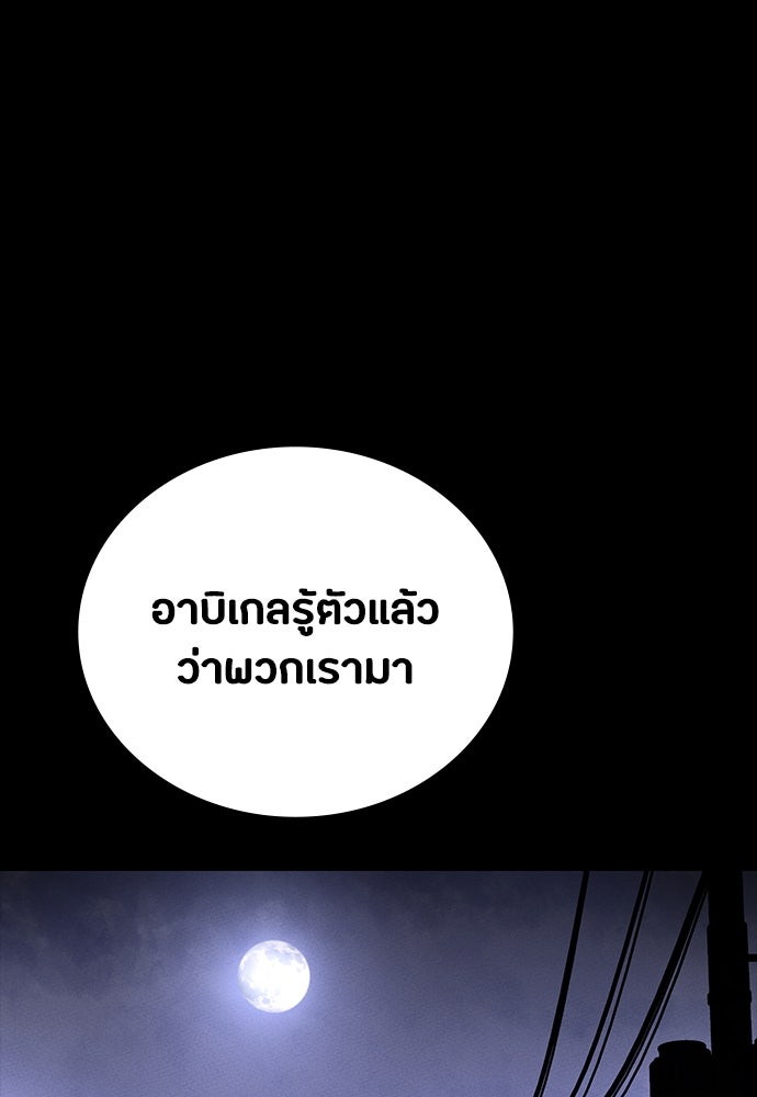 มือสังหารพันธุ์อมตะ - หน้า 85