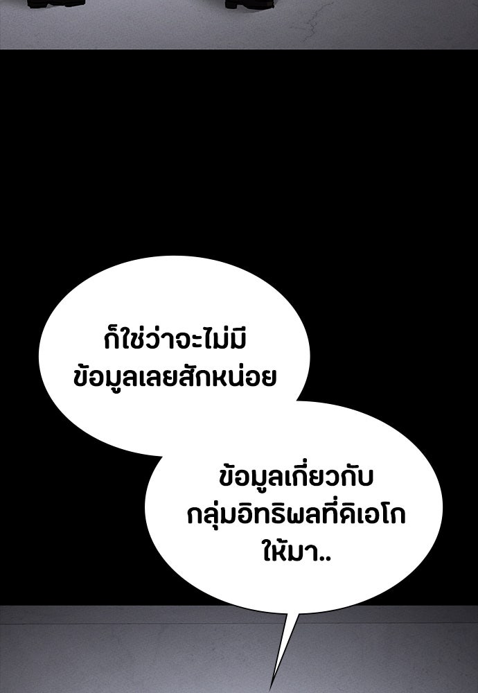 มือสังหารพันธุ์อมตะ - หน้า 92
