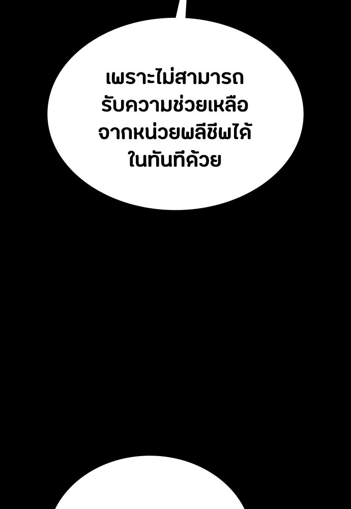 มือสังหารพันธุ์อมตะ - หน้า 98
