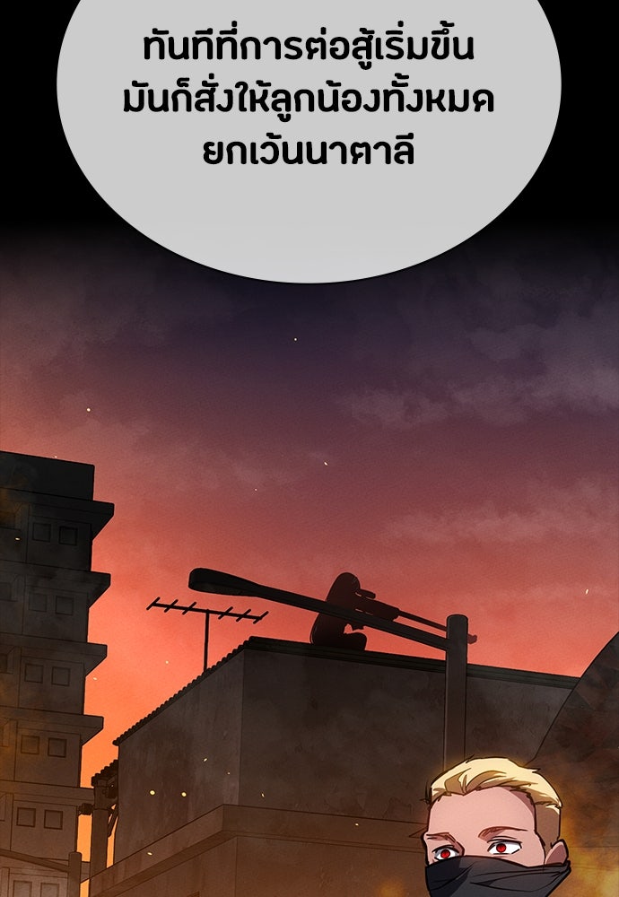 มือสังหารพันธุ์อมตะ - หน้า 122