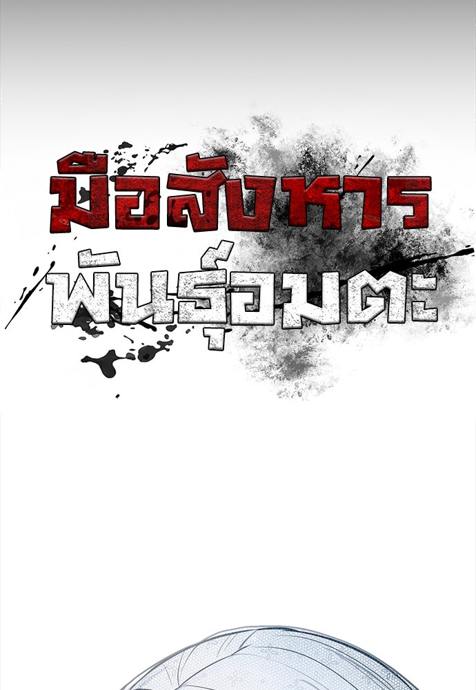 มือสังหารพันธุ์อมตะ - หน้า 14
