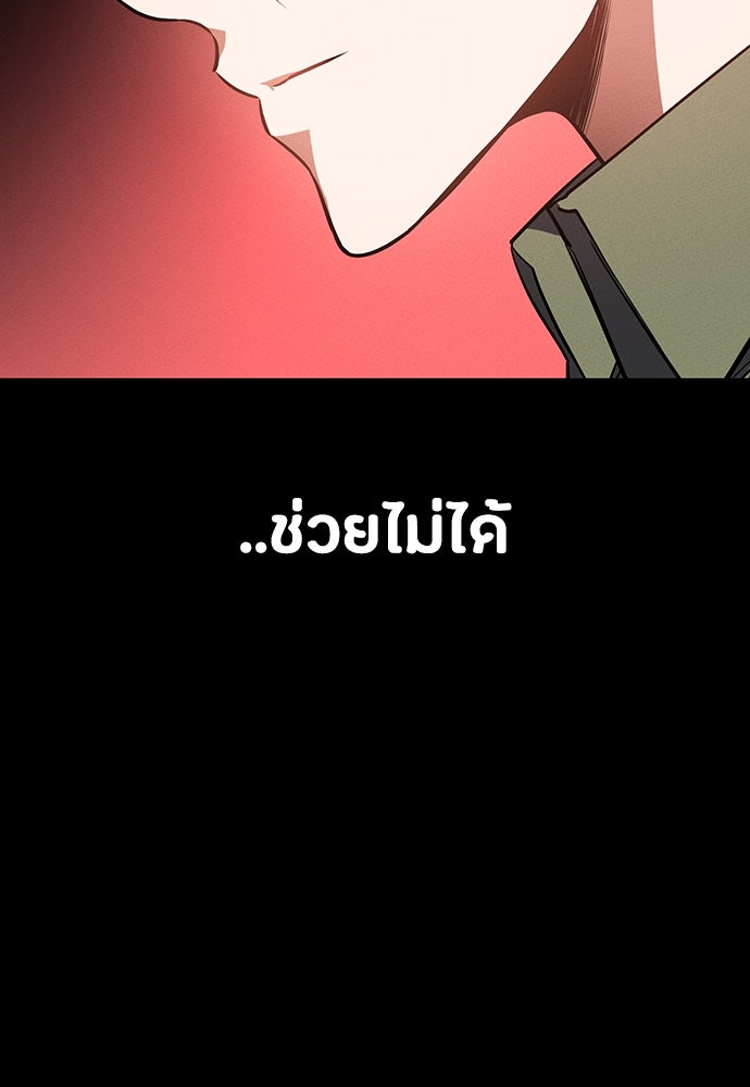 มือสังหารพันธุ์อมตะ - หน้า 141
